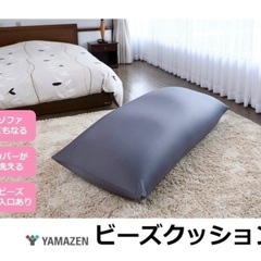 売約済み！【定価16,999円⇒8,000円】山善 ビーズソファー BS61-1570 GYの画像