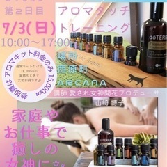 【資格もとれてアロマキットもついてお得🉐】〜アロマタッチトレーニング〜
