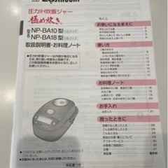 象印　極め炊き　圧力IH炊飯ジャー　炊飯器　の画像