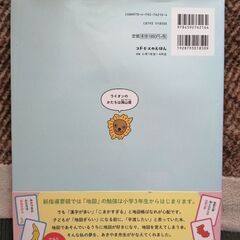 1日10分日本地図をおぼえる本の画像