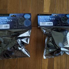純正HID用LEDヘッドライトゴムカバー