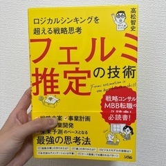 フェルミ推定