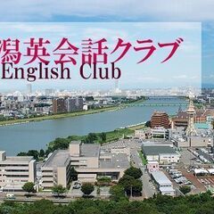 新規メンバー募集　★新潟で英会話クラブ★参加者募集中　500円　...