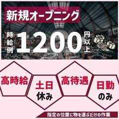 時給1200円~《エアコン完備》未経験可能のかんたん運搬作業！ ...