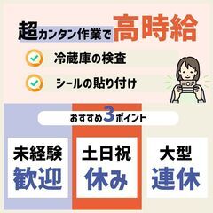時給1350円~　1人でモクモクかんたんシール貼り！ <土日祝休...