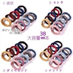 【新品 大容量】38本 とても丈夫なヘアゴム 髪ゴム 結び目なし...