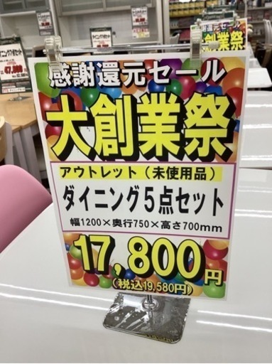 KF-86【感謝還元セール　大創業祭】アウトレット（未使用品）ダイニング5点セット　ピンク