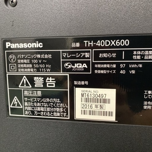 【ご来店限定】＊パナソニック 液晶テレビ ビエラ 40型 2016年製＊0620-4