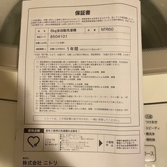 全自動洗濯機6kg NTR60の画像