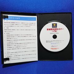 限定特典付き【新 催眠術師セミナー】PC用DVDの画像