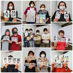 【はじめてでもすぐに味わい深い字が描けるようになります】静岡市清水区でスクール・教室・新しい趣味をお探しなら"己書(おのれしょ)"の画像
