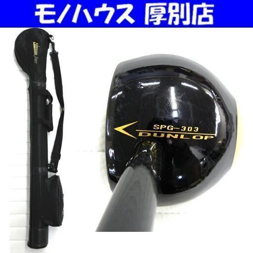 DUNLOP SPG-303 SPG Special パークゴルフ クラブ 右利き用 約86cm ケース（ノースウェイスポーツ）付き IPGA認定 札幌市 厚別区