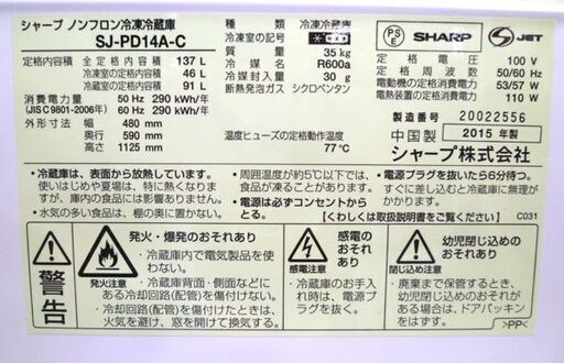 冷蔵庫 137L SHARP SJ-PD14A-C プラズマクラスター シャープ ベージュ系 100Lクラス 2015年製 苫小牧西店