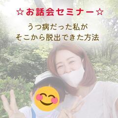 6/24㈮,25㈯【セミナーお茶会】☆ママが主催者です^^☆お子...