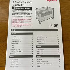 ベビーベッド アップリカ ココネルエアープラスの画像