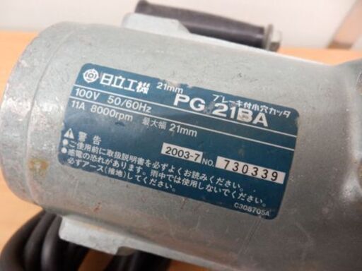 日立工機 21mm ブレーキ付 小穴カッタ HITACHI PG 21BA 札幌 西区