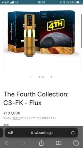 The Fourth Collection: C3-FK - Flux タトゥーマシン