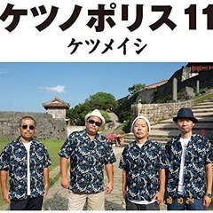 ケツメイシ⭐️