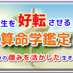 【7/2(土)18:00～新宿開催】人生を好転させる陰陽五行(算...