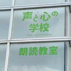 声と滑舌を変化させる脳活性ボイトレ「ブレインボイス」ワンコイン体験会 − 愛媛県