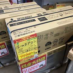 【現金特価】三菱　MSZ-GV2221-W-IN　ルームエアコン　2021年　2.2KW　6畳用　内機＋外機　未使用品①