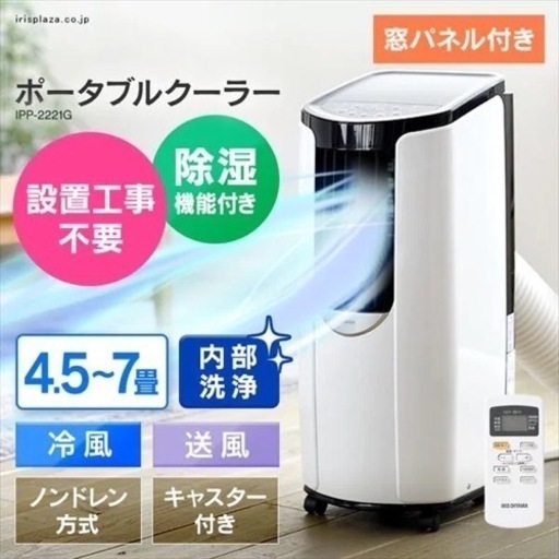 ポータブルクーラー