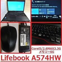 新規出品オーバーホール済FMV Lifebool A574/HW/Office2019付き