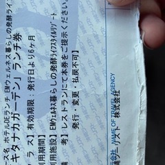 EMウェルネスランチ券の画像