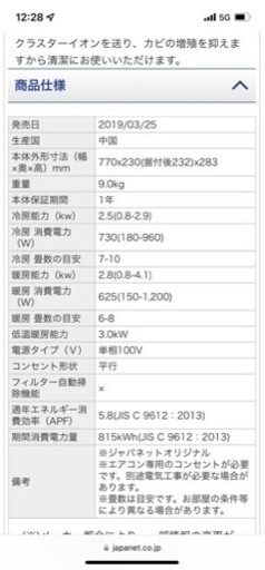 エアコン　2019年製　最終値下げ　決まりました。