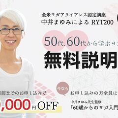 【7/17】50代以上の女性限定・少人数制のRYT200について...