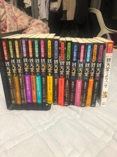 銭天堂 全巻セット 1-16巻 ガイドブック付き 銭天堂1〜16 銭天堂ガイドブック付 販売