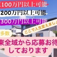 給料保証あり‼️栃木 月収100万円余裕です‼️ここだから稼げるリフォーム営業‼️の画像