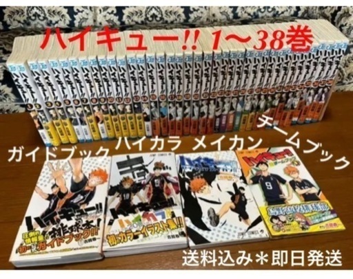 ハイキュー!!　1巻～38巻セットまとめ売り ハイキュー!! 1巻～38巻セットまとめ売り ハイキュー!! 1巻～38巻