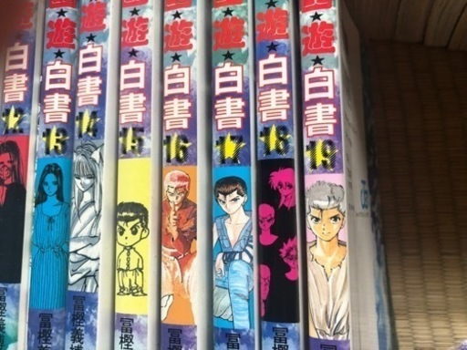 幽☆遊☆白書　全19巻完結