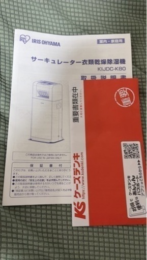最終お値下げ　　除湿機 アイリスオーヤマ デシカント  超美品