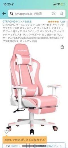 ゲーミングチェア
