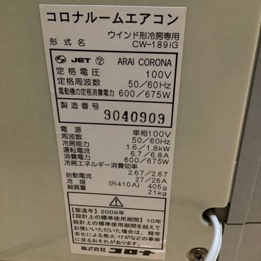 コロナ ウインドエアコン 標準取付枠 リモコン付き 窓用