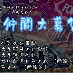週払い可✨大手ECサイト宅配ドライバー募集中🚙