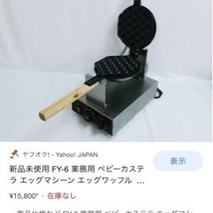 ベビーカステラエッグマシーン
