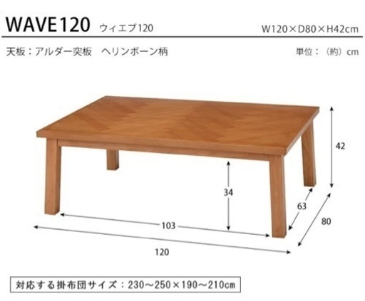 コタツテーブル（長方形）
