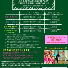 【残り5名】アイドルダンス★K-POP＆J-POP★TikTokダンス教室《TWICE,HANA,ME:I,BLACKPINK,セブチ,LDH,ジャニーズ etc.》　　の画像