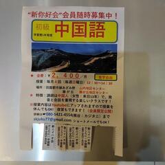 中国語で話してみよう！