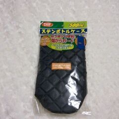 ステンレスボトルケース