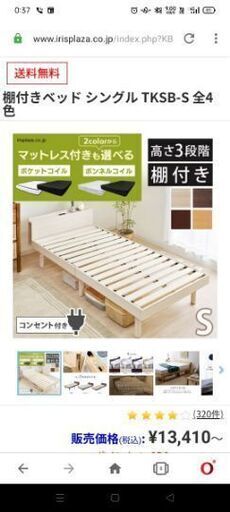 アイリスオーヤマ　シングルベッド