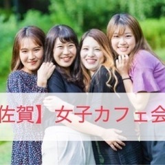 【佐賀】7/13（水）女子カフェ会 ☕️