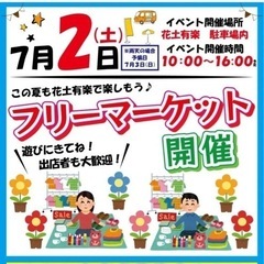 ７月２日(土) あかぎ園芸　花土有楽フリマ　めだか販売