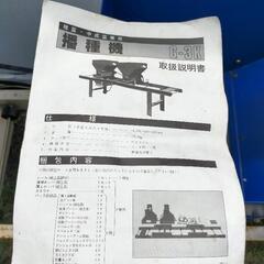 中古品　イセキ　播種覆土機　G-3Kの画像