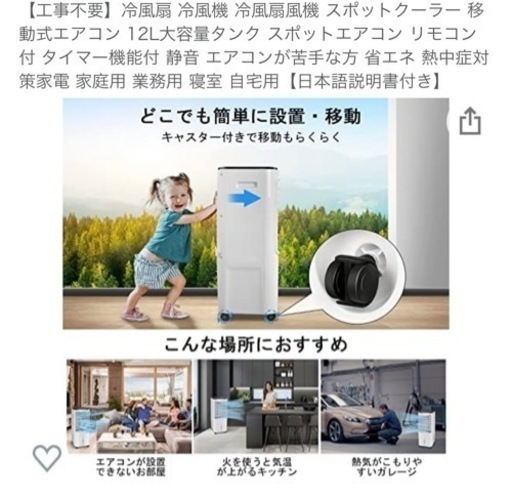 新品　冷風機