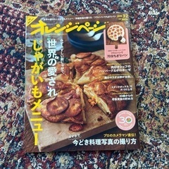 オレンジページ