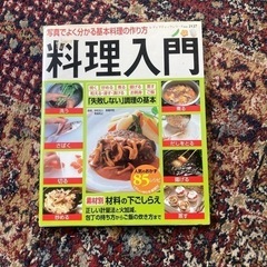 料理入門